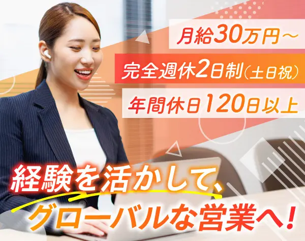 法人営業／日本の人手不足を世界の人材で解決／月給30万円以上／昇給年2回