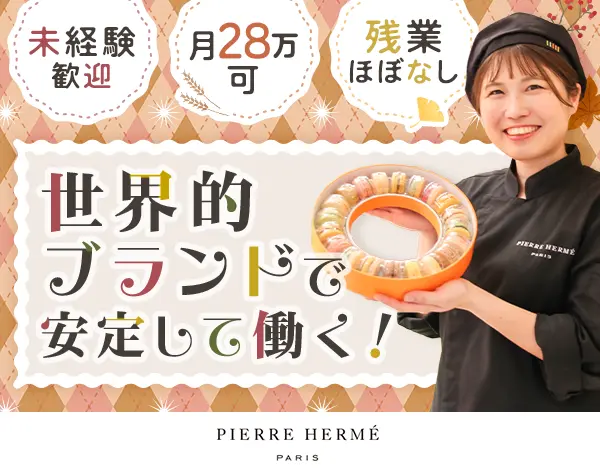 販売スタッフ(マカロンなど)*未経験歓迎*年休121日*社割あり*連休取得OK