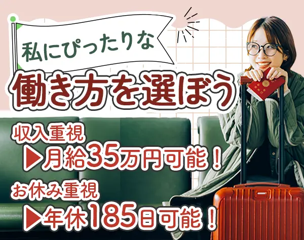 お問い合わせスタッフ*未経験OK*月給30万～*年休185日も可*髪色・服装自由