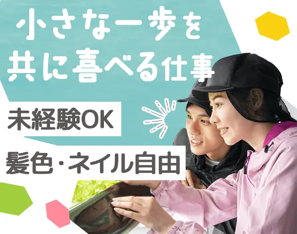 就労支援スタッフ*未経験OK*年休120日*土日祝休*長期連休OK*髪色ネイル自由