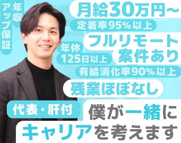 インフラエンジニア*未経験OK*残業ほぼナシ*年休125～*前給保証*リモート有
