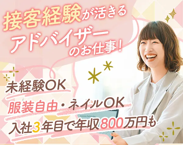 物件アドバイザー*反響のみ*未経験歓迎*月給29万～＋賞与年2回*残業ほぼ無