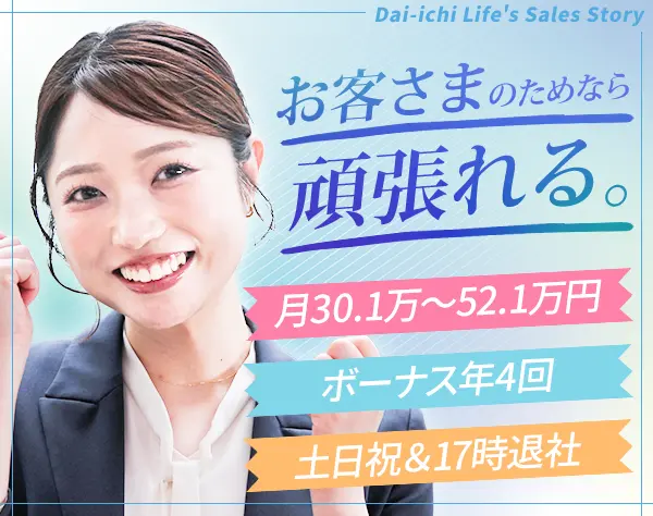 営業★月給52.1万円も可/ボーナス年4回/基本17時退社/原則土日祝休み
