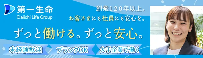 生涯設計デザイナー/40代活躍/月52.1万可/原則土日祝休み/ブランクOK