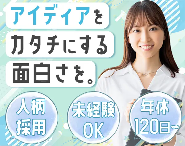 企画営業*地域情報誌を手掛ける*吉祥寺エリア*未経験OK*年休120日～