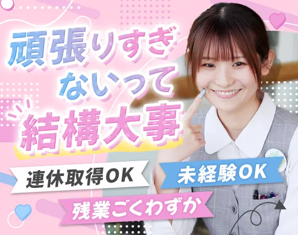 受付事務*正社員デビューOK*連休取得OK*ランチ300円*竹ノ塚駅徒歩5分