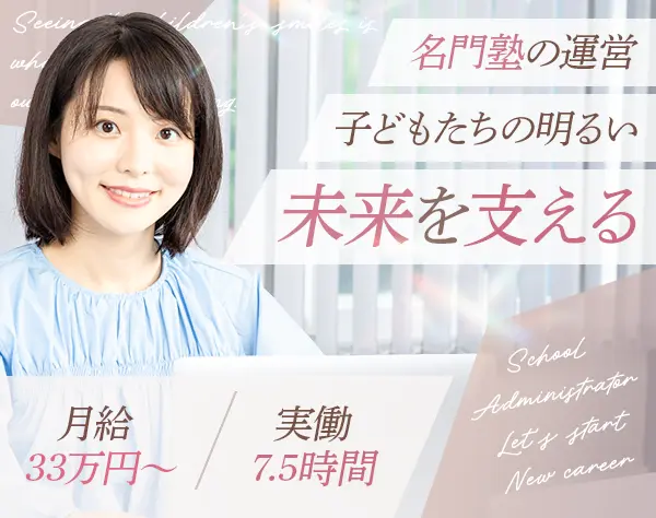 教室運営事務*残業月約10h*事務職経験者10％昇給保証*賞与年2回*年休120日