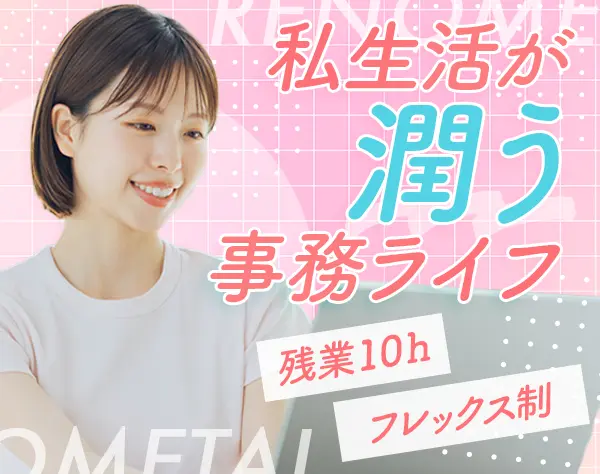 アシスタント事務*未経験OK*週2リモート可*ママ社員多数*時短OK*賞与年2回