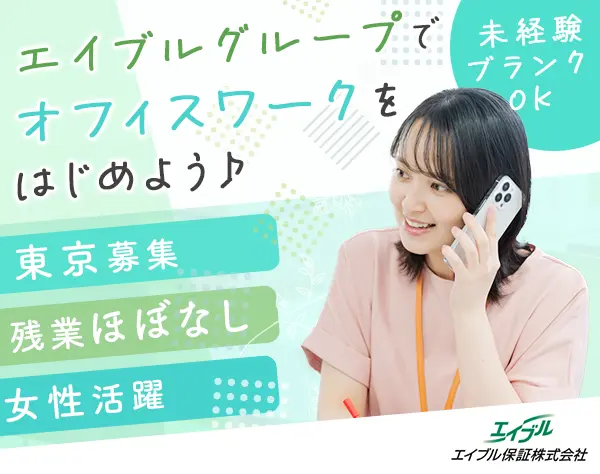 エイブル保証株式会社