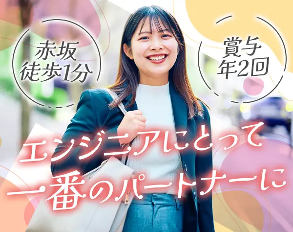 キャリアコーディネーター*年休125日*賞与年2回*東証プライム上場