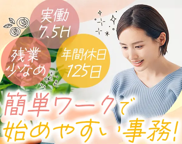 営業事務／未経験・ブランクOK／30～40代活躍中／定時退社OK