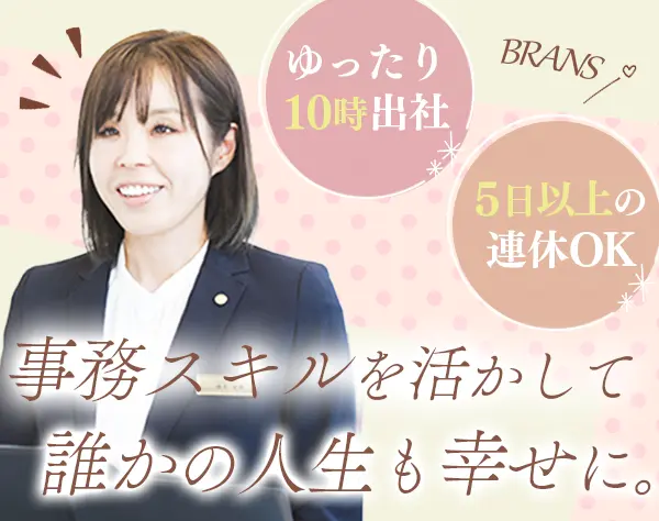 婚活カウンセラー*未経験OK*月給28万円～*賞与年2回*完全週休2日*転勤なし