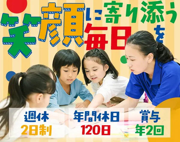 Kids Duoの教室長*未経験OK*名古屋募集*土日祝休み*年休120日*12時出勤