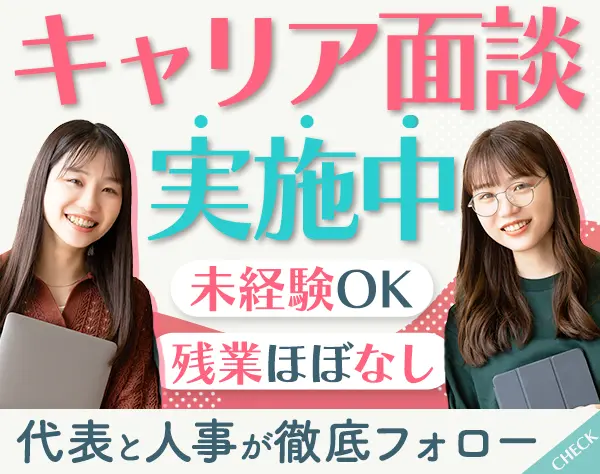 IT営業#第二新卒歓迎#ノルマ・テレアポなし#インセンティブあり#残業少なめ
