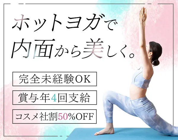 株式会社 TOKYO KOSAN Inc.  ホットヨガ事業部【ホットヨガスタジオO&LUBIE】