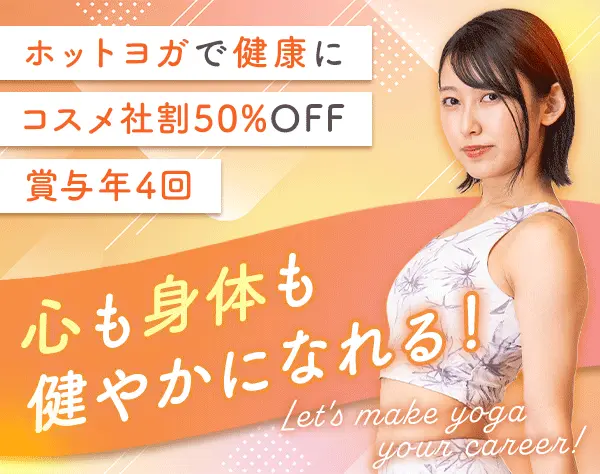 株式会社 TOKYO KOSAN Inc.  ホットヨガ事業部【ホットヨガスタジオO&LUBIE】
