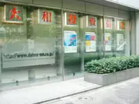 本社ビル★大和証券グループの一員として、総合力を発揮