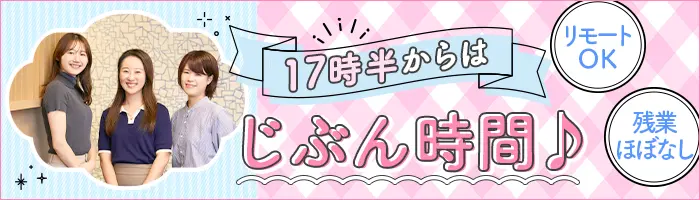 事務(データ入力)★未経験OK★実働7.5H★残業少★土日祝休み★ネイルOK