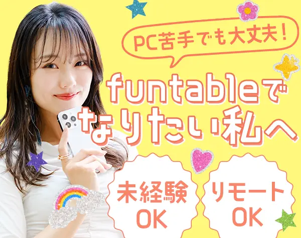 事務（データ入力）★未経験OK★在宅・リモートあり★土日祝休★賞与年2回