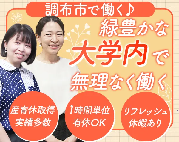 事務*残業月10h程度*実働7h*年休128日*半休・時間休OK*新宿から電車で16分