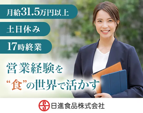 日進食品株式会社