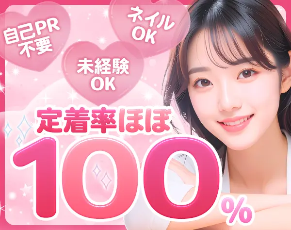 一般事務*未経験OK*残業少なめ*年休124日*実働7.5H*ネイル自由