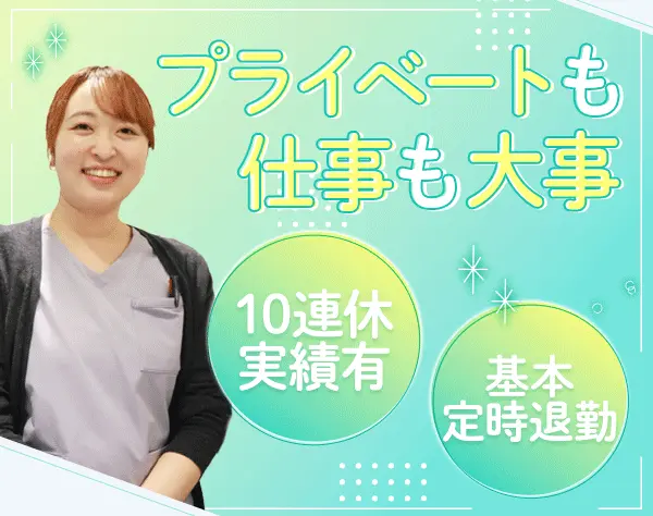 歯科助手兼受付*未経験OK*月給28万も可*住宅手当*年休120日*残業平均月3h