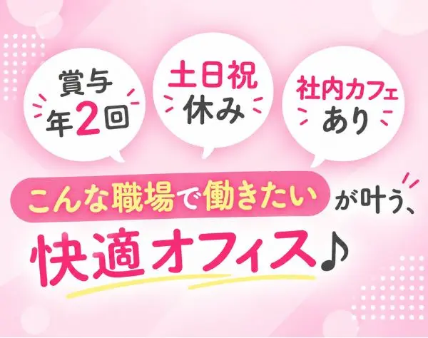 【営業事務】年休125日*土日祝休*在宅可能*創業100年超え*虎ノ門ヒルズ勤務