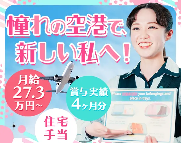 一般財団法人航空保安事業センター