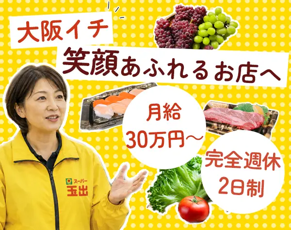 店長候補*未経験OK*完全週休2日制*月給30万〜*深夜勤務なし*残業ほぼナシ