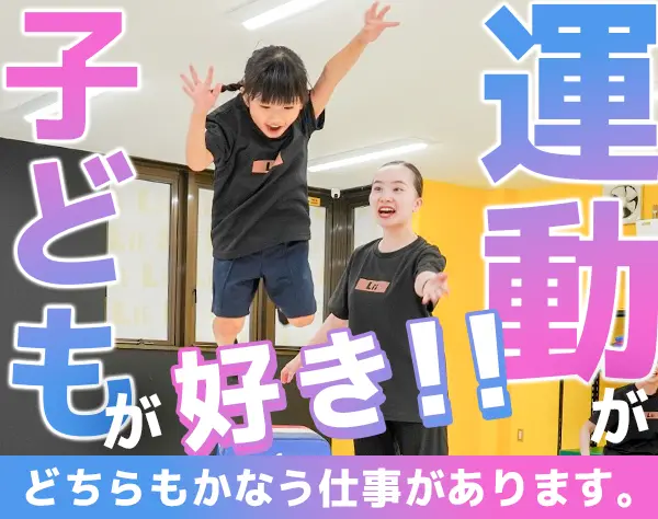 キッズサポーター＊未経験OK＊残業ほぼなし＊月収27万円可＊18時退勤