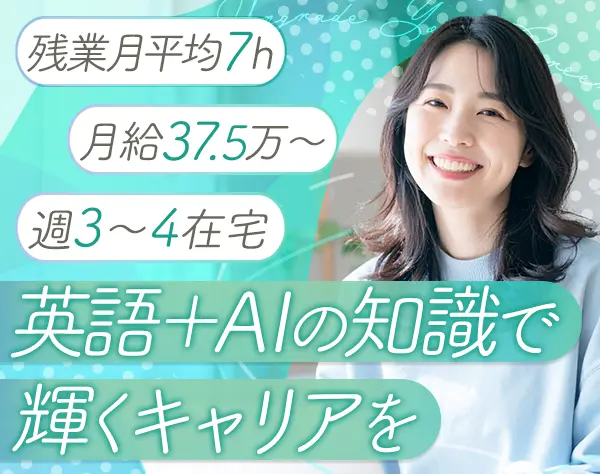 営業事務◆事務未経験OK◆基本在宅◆フルフレックス◆英語学習支援あり