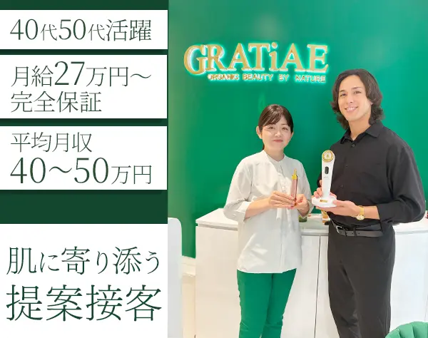 コスメ販売/40代50代活躍中/入社祝い金15万円有/業界未経験OK/土日休可