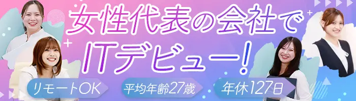 IT事務＃未経験歓迎＃残業月10h＃年休127日＃Web面談1回＃平均年齢27歳