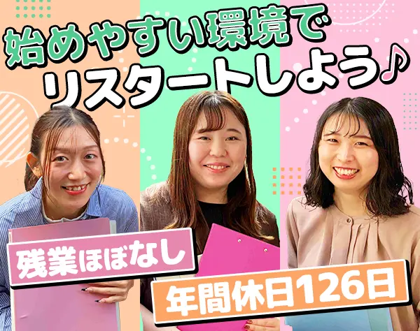 人材コーディネーター*未経験歓迎*残業ほぼなし*年休126日*ネイル服装自由
