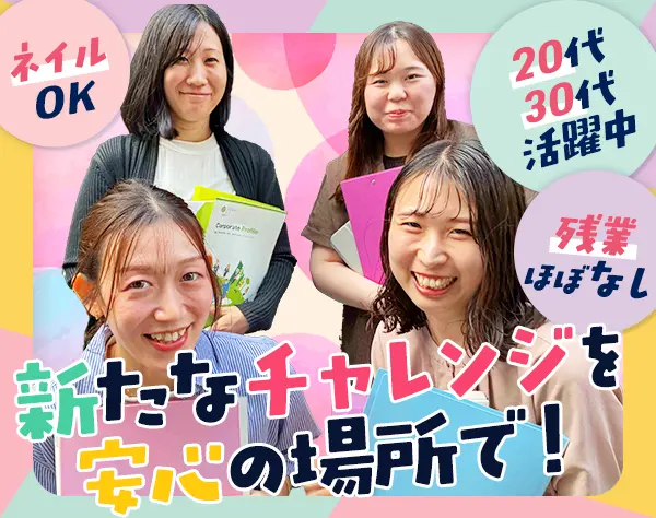 人材コーディネーター*未経験歓迎*残業ほぼゼロ*年休126日*池袋から駅チカ