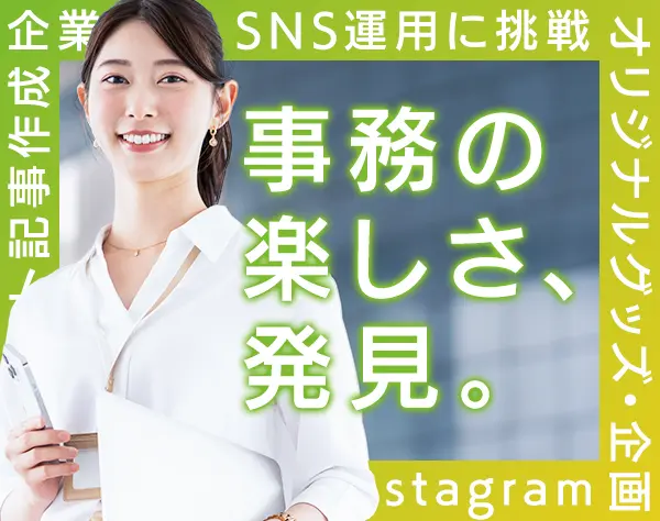 採用アシスタント*未経験OK♪*残業ほぼなし*賞与4.35カ月*ネイルOK