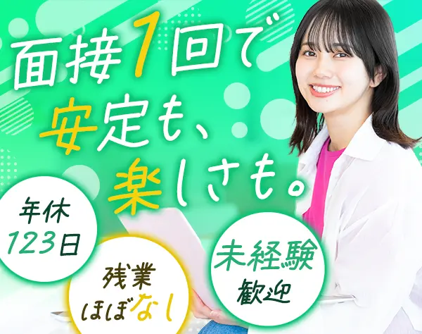 採用・広報アシスタント*未経験OK*賞与4.35カ月*基本17時定時退社*ネイルOK