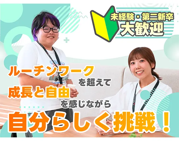 総務*ライバー事務所*未経験OK*年間休日125日*土日祝休*家賃手当あり