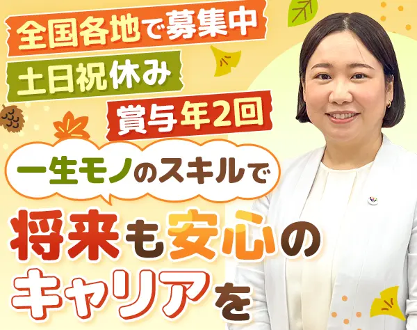 スクール運営スタッフ*未経験歓迎*土日祝休み*語学力不問*残業少*賞与年2回