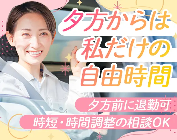 配送スタッフ☆夕方前に退勤可☆時短相談OK☆学歴不問☆月給31万円☆名古屋