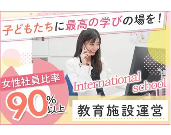 株式会社関西国際学園
