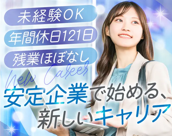 Web・EC運営スタッフ*未経験OK*残業月10h程度*年休121日*副業可