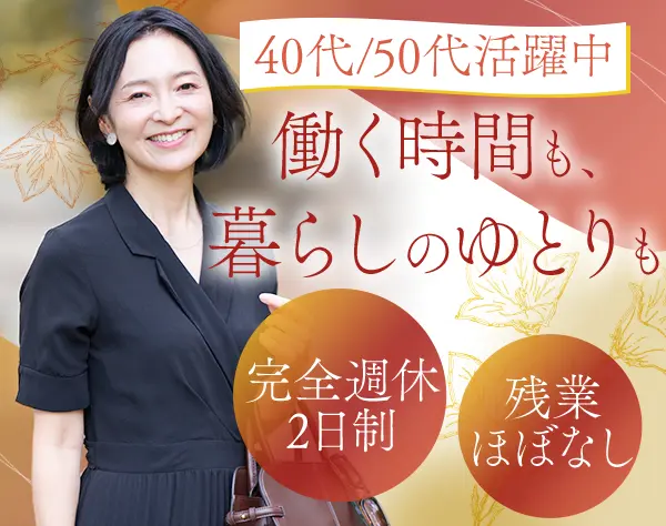 販売スタッフ#40代・50代活躍中#シフト制#完全週休2日