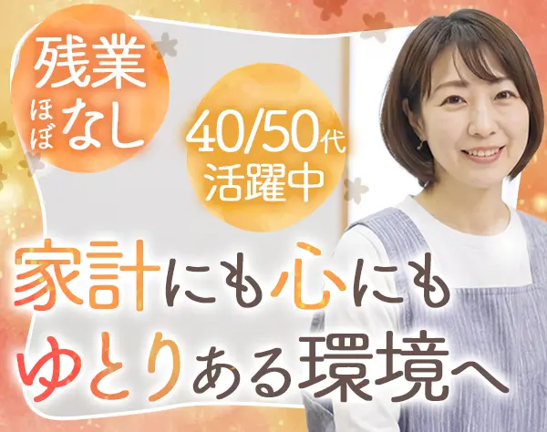 保育士*賞与4ヶ月分支給*17時退勤が基本*実務未経験OK