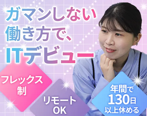 人材コーディネーター*全員面接*未経験歓迎*リモートOK*実質年休130日