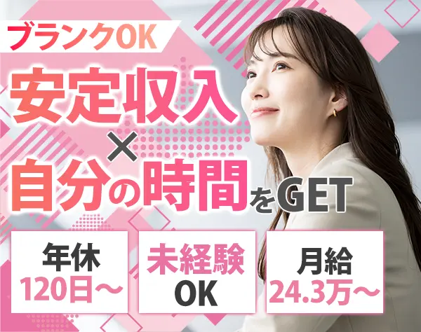 経理総務/月給24.3万〜/残業ほぼゼロ/10時出社/年休120日以上/名古屋勤務