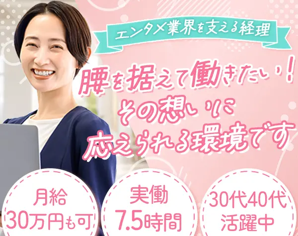 経理｜定時退勤可*経理専用室あり*年休125日*実働7.5h*10時出社*新宿駅チカ