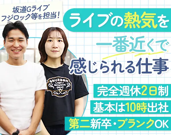 イベントディレクター｜未経験OK*年休125日*完休2日制*残業月15h以内