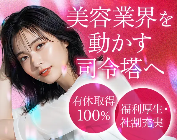 秘書*年休120日*年収490万可*土日祝休*昇給年2回*大崎駅5分